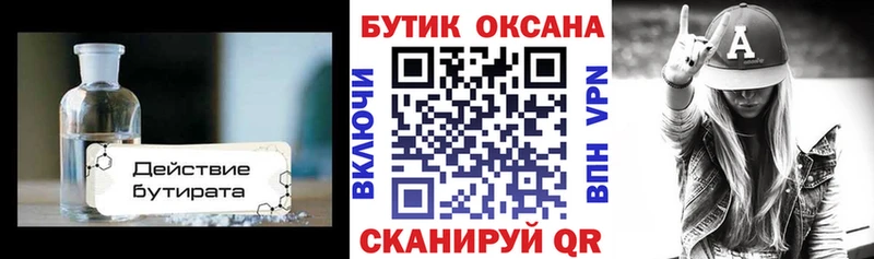Бутират GHB  Ноябрьск 
